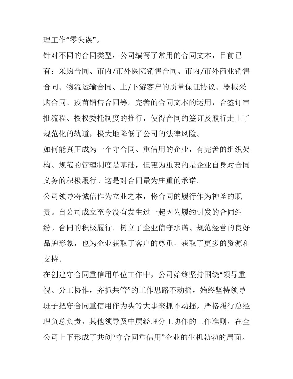 最新合同管理工作总结500字(52篇)_第3页