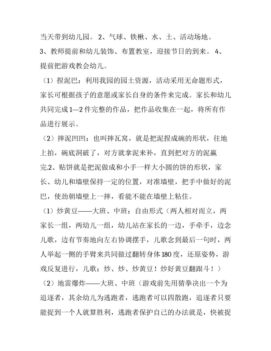 2023年六一儿童节班级主题活动策划方案 2023年六一儿童节班级主题活动策划方案怎么写(5篇)_第2页