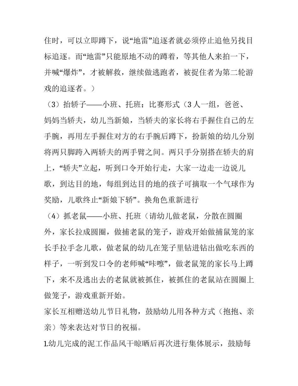 2023年六一儿童节班级主题活动策划方案 2023年六一儿童节班级主题活动策划方案怎么写(5篇)_第3页
