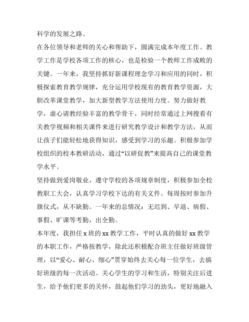 2023年幼儿园德能勤绩廉个人述职报告 幼儿园教师德能勤绩廉述职报告(3篇)_第2页