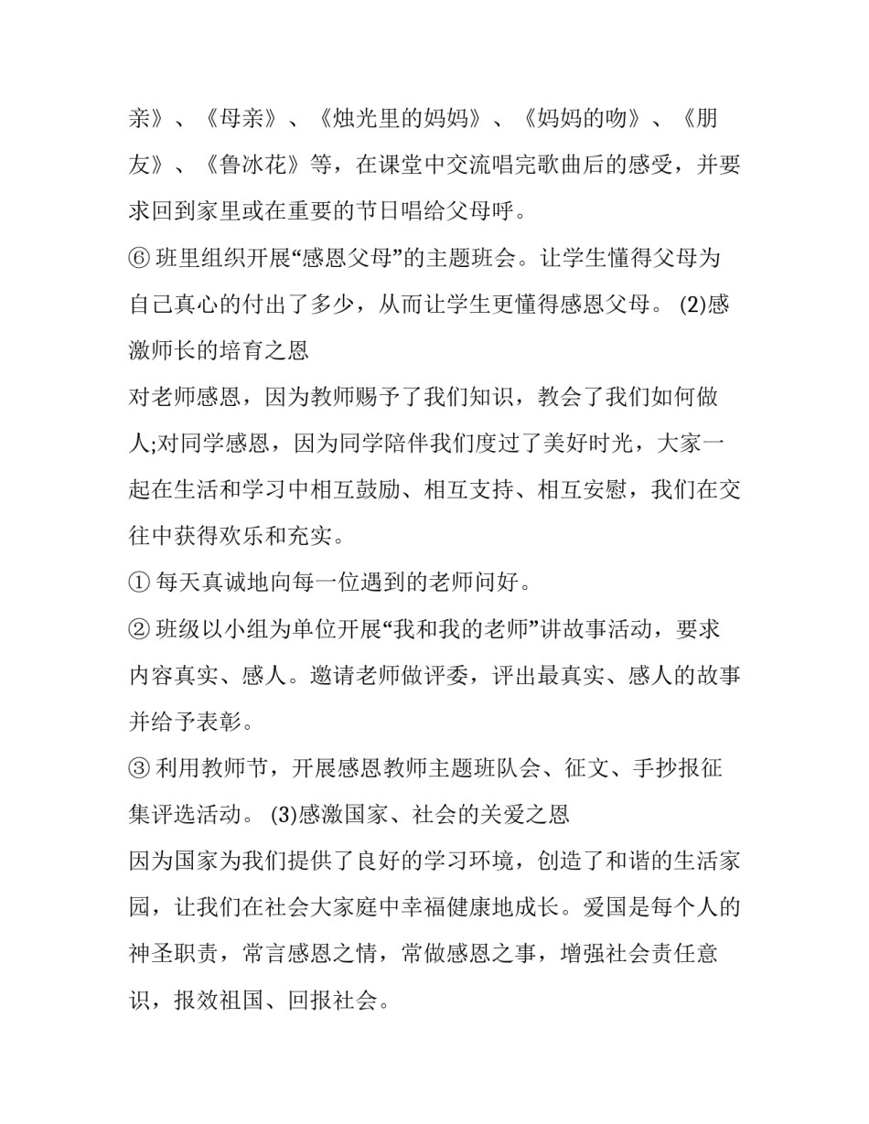 2023年感恩节活动方案小学 感恩节活动内容方案小学(5篇)_第3页