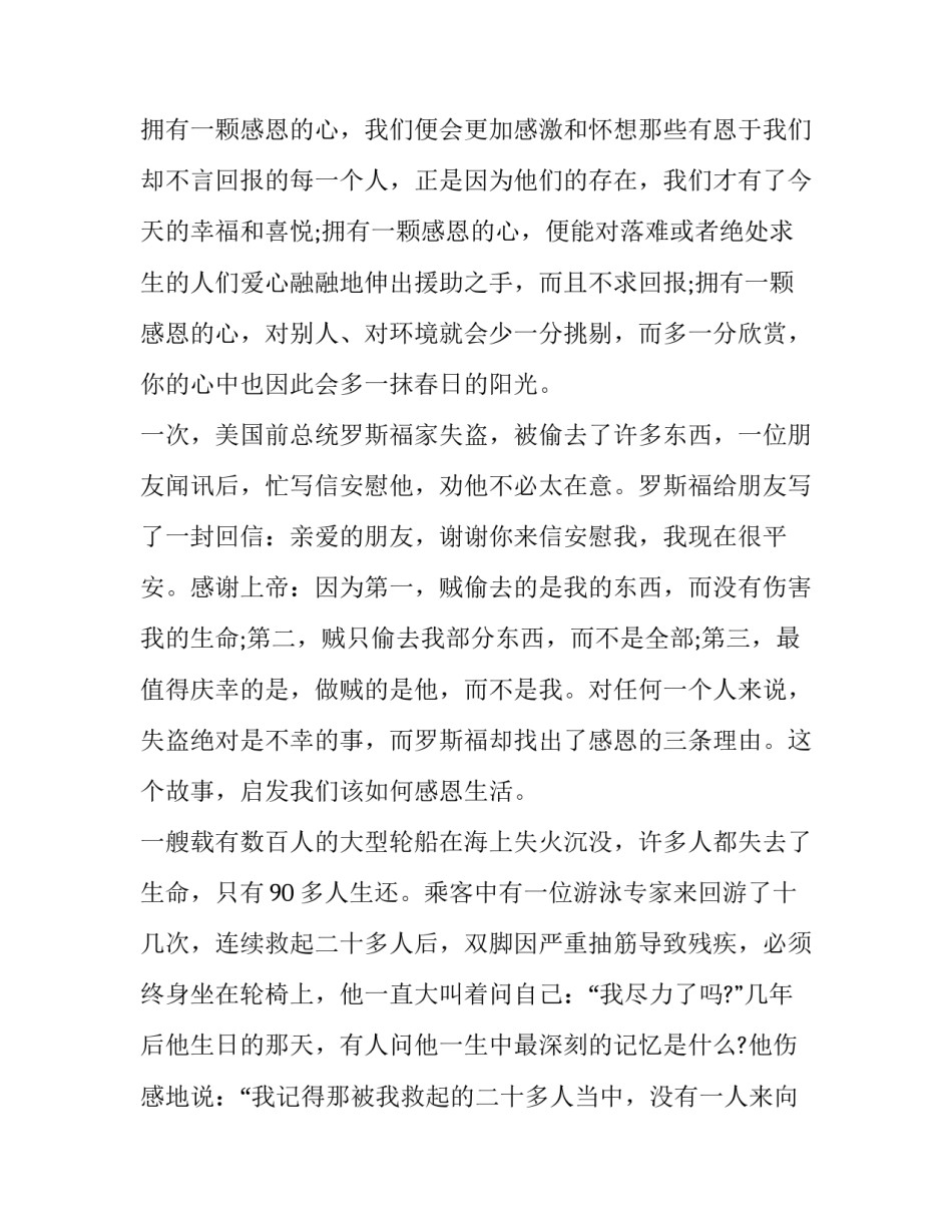 大学生演讲稿疫情 大学生疫情演讲稿(七篇)_第2页