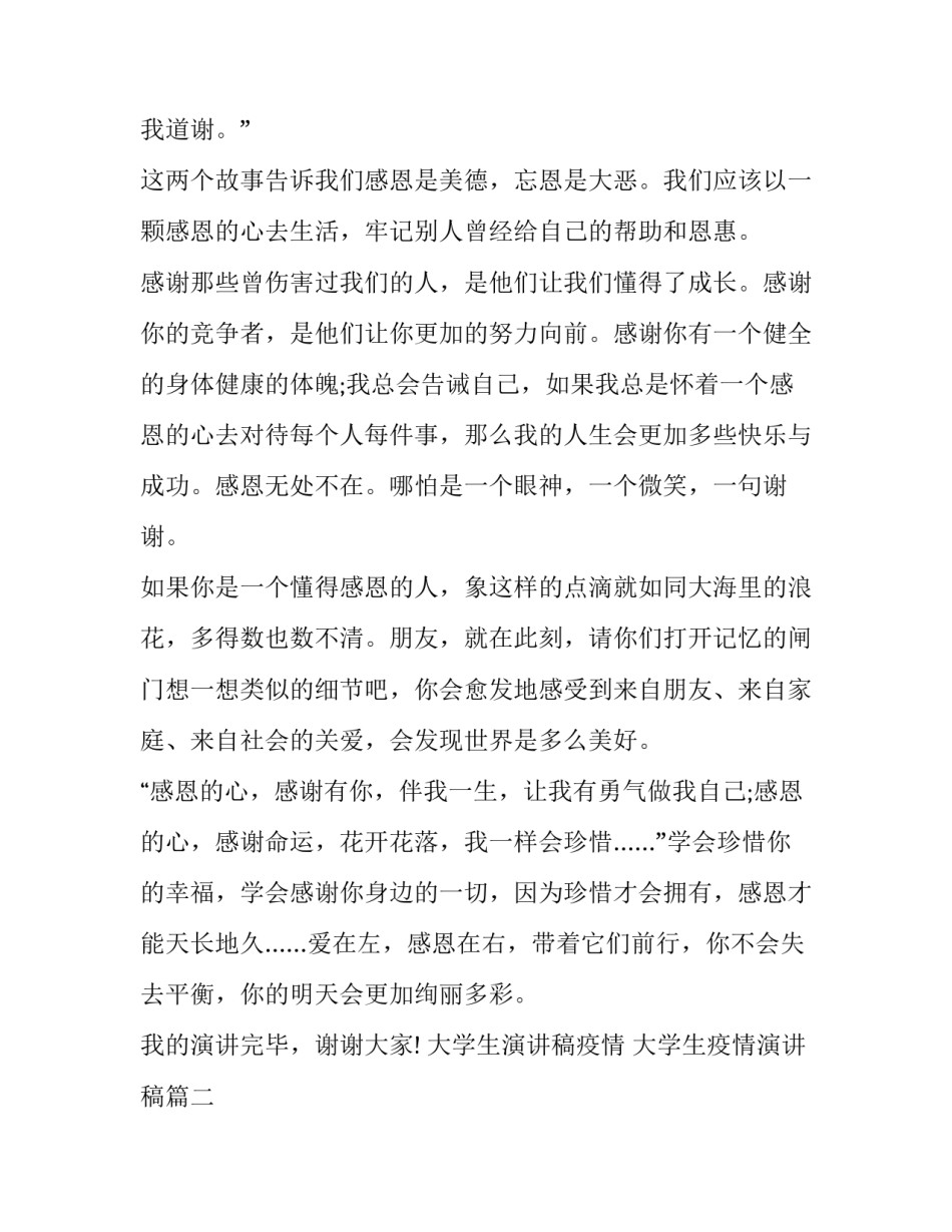 大学生演讲稿疫情 大学生疫情演讲稿(七篇)_第3页