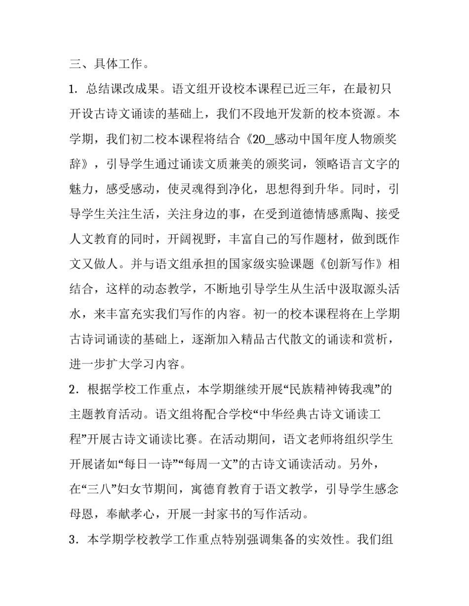 最新高中语文新学期教学工作计划(7篇)_第2页