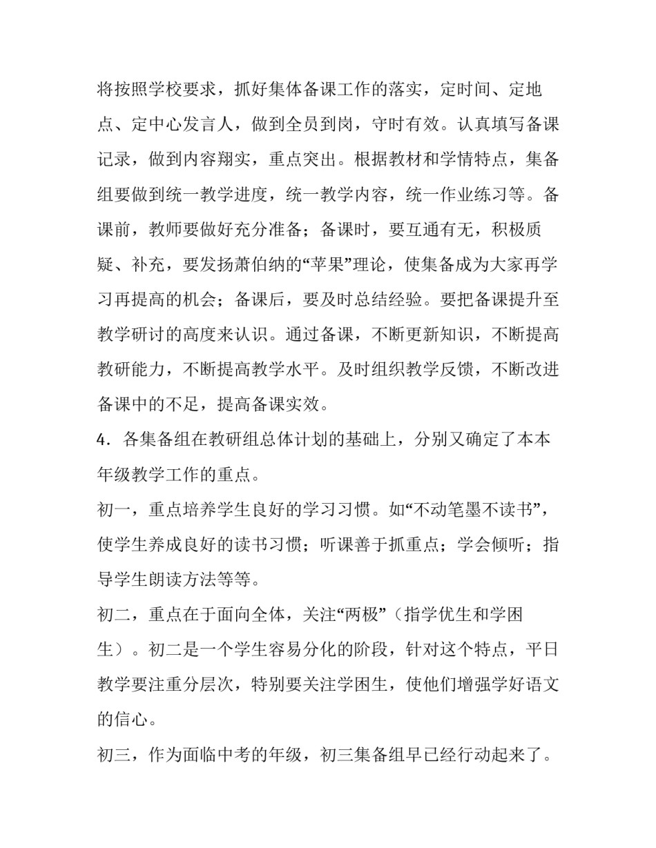 最新高中语文新学期教学工作计划(7篇)_第3页