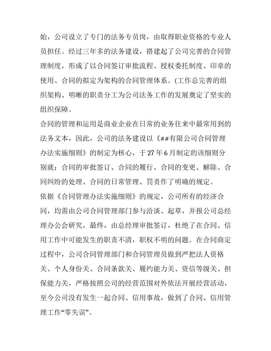 加强合同管理工作总结 合同管理工作总结不足(52篇)_第2页