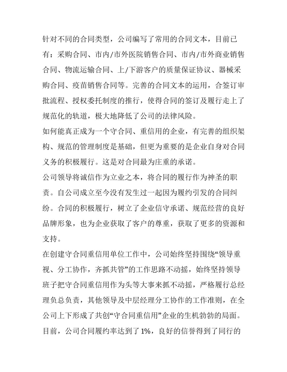 加强合同管理工作总结 合同管理工作总结不足(52篇)_第3页