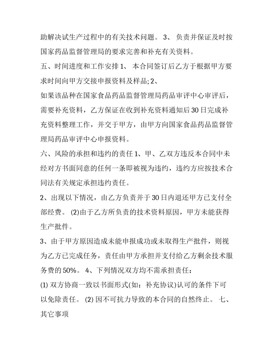 最新家庭贫困申请书 药品技术转让合同药品技术转让协议(精选6篇)_第3页