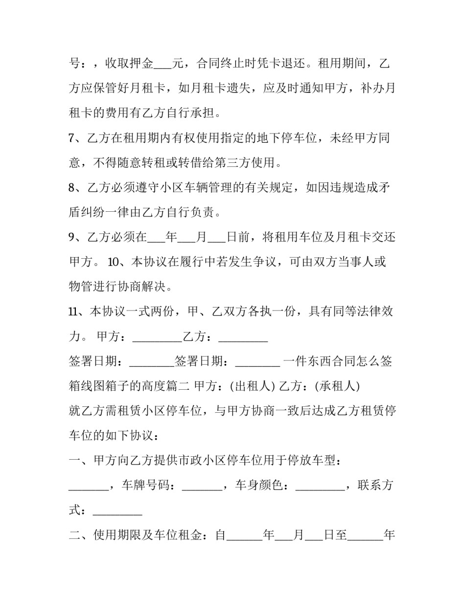 最新一件东西合同怎么签 箱线图箱子的高度(59篇)_第2页