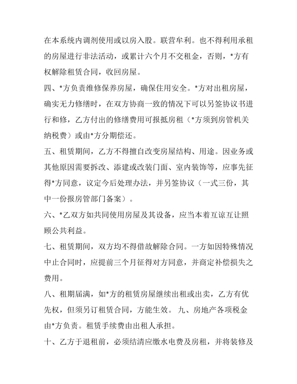 2023年南京房屋出租合同共有几份(十四篇)_第2页