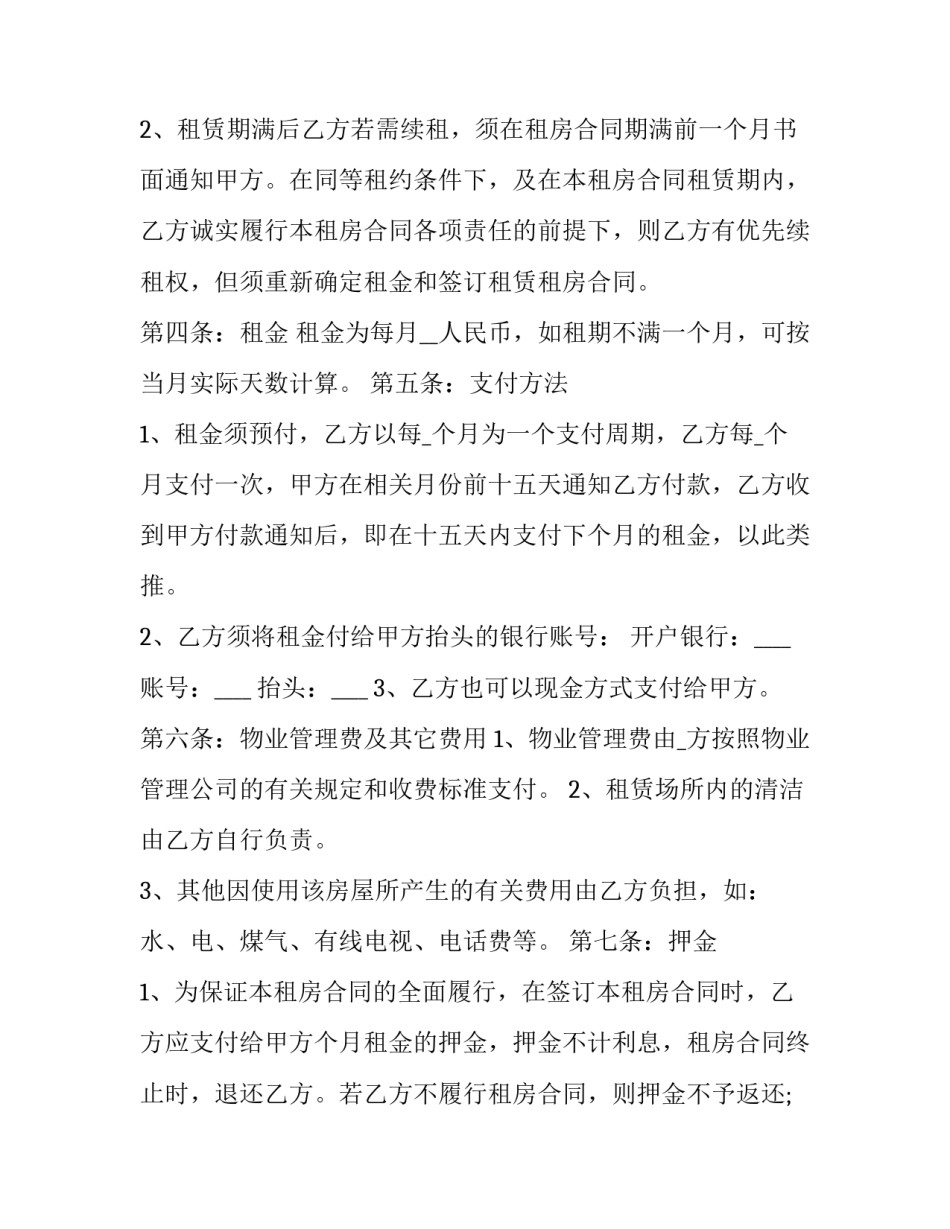 最新房屋长期租赁合同(20篇)_第2页