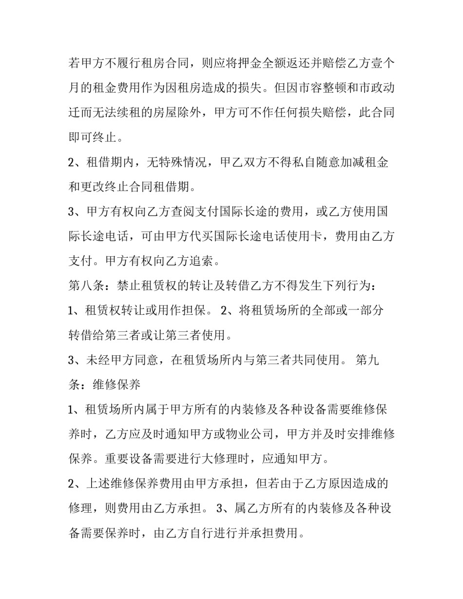 最新房屋长期租赁合同(20篇)_第3页