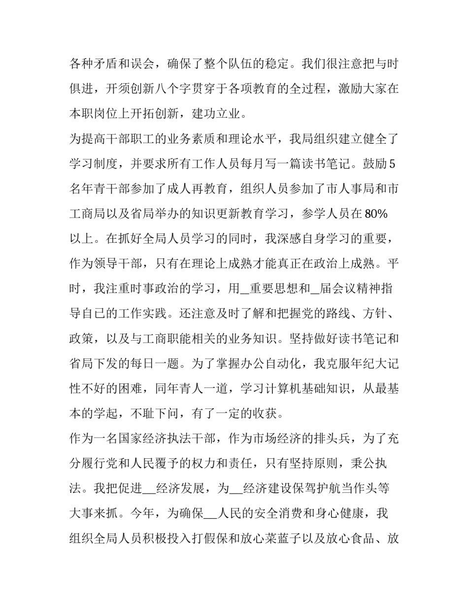 工商局单位工作总结怎么写 公司工商部门工作总结(四篇)_第2页