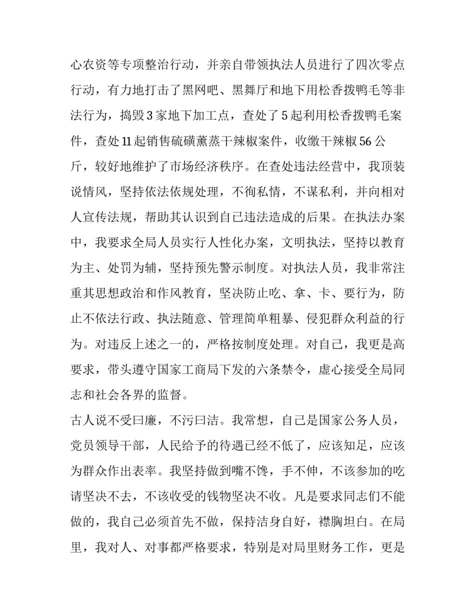 工商局单位工作总结怎么写 公司工商部门工作总结(四篇)_第3页