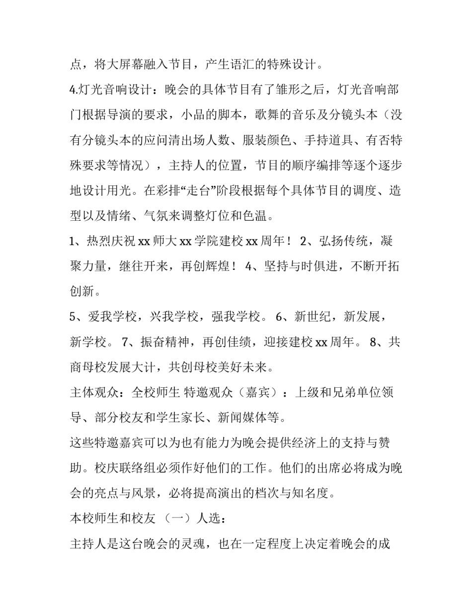 2023年大学生校庆活动策划方案 2023年大学生校庆活动策划方案设计(四篇)_第2页