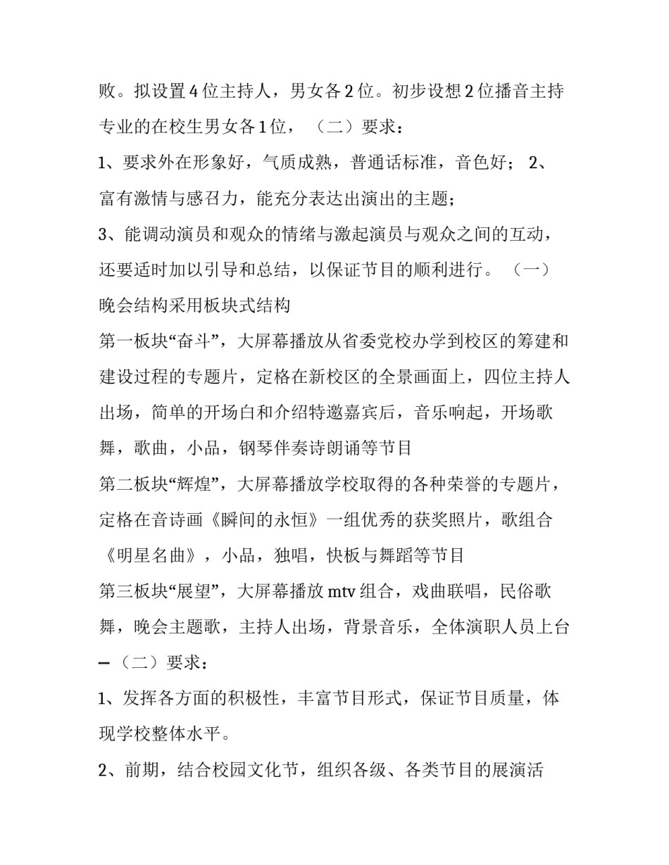 2023年大学生校庆活动策划方案 2023年大学生校庆活动策划方案设计(四篇)_第3页