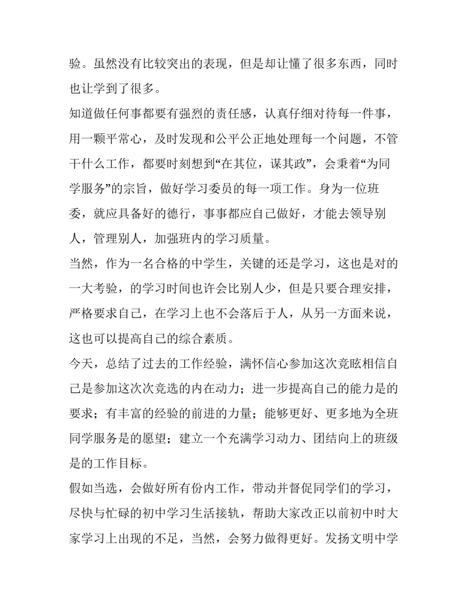 高中学生会竞选演讲稿3分钟 高中学生会竞选演讲稿3分钟左右(三篇)_第3页