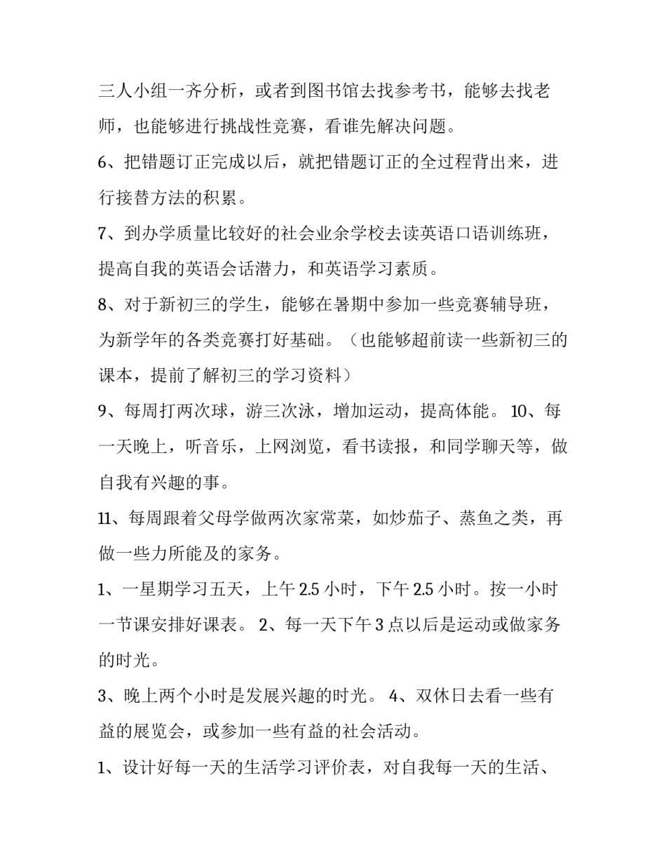 最新中学生计划书(模板5篇)_第2页