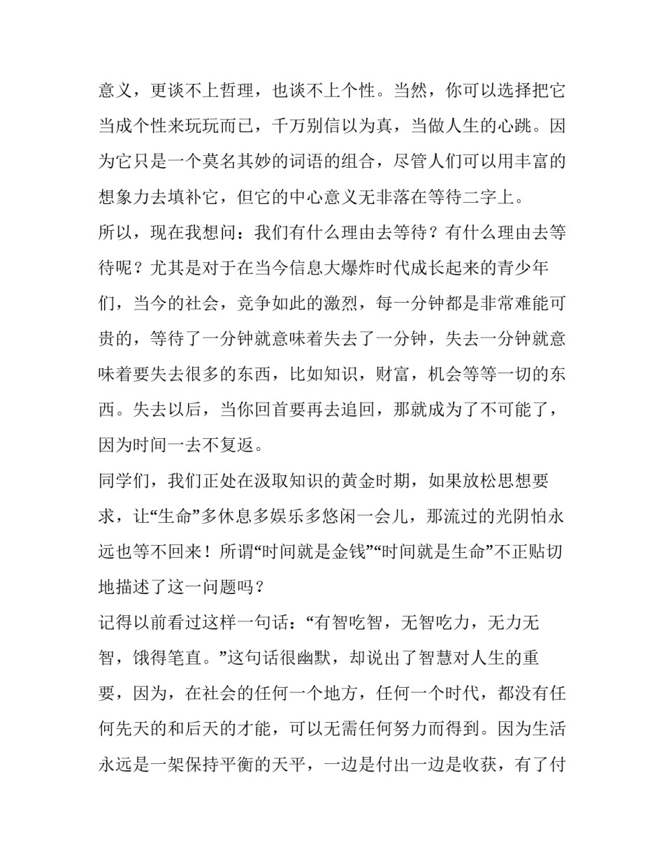 2023年初中生珍惜时间演讲稿400字 初一珍惜时间的演讲稿(四篇)_第2页