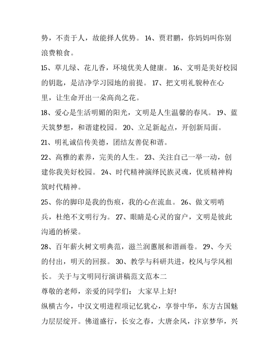 与文明同行演讲稿范文范本 文明与我同行演讲稿(二篇)_第2页