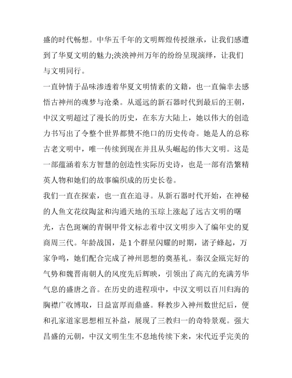 与文明同行演讲稿范文范本 文明与我同行演讲稿(二篇)_第3页