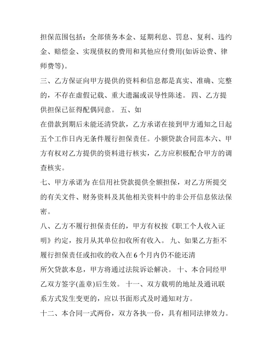 2023年小额借贷合同(二十一篇)_第3页