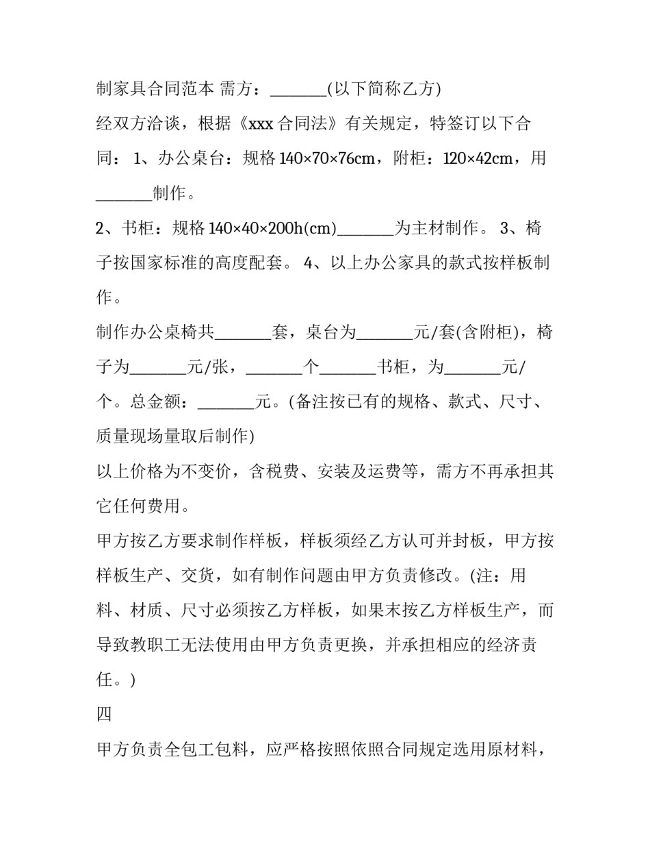 定制衣柜售后质保合同(5篇)_第2页