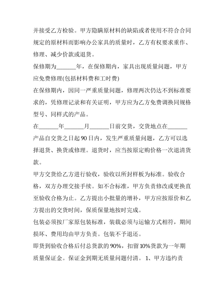 定制衣柜售后质保合同(5篇)_第3页