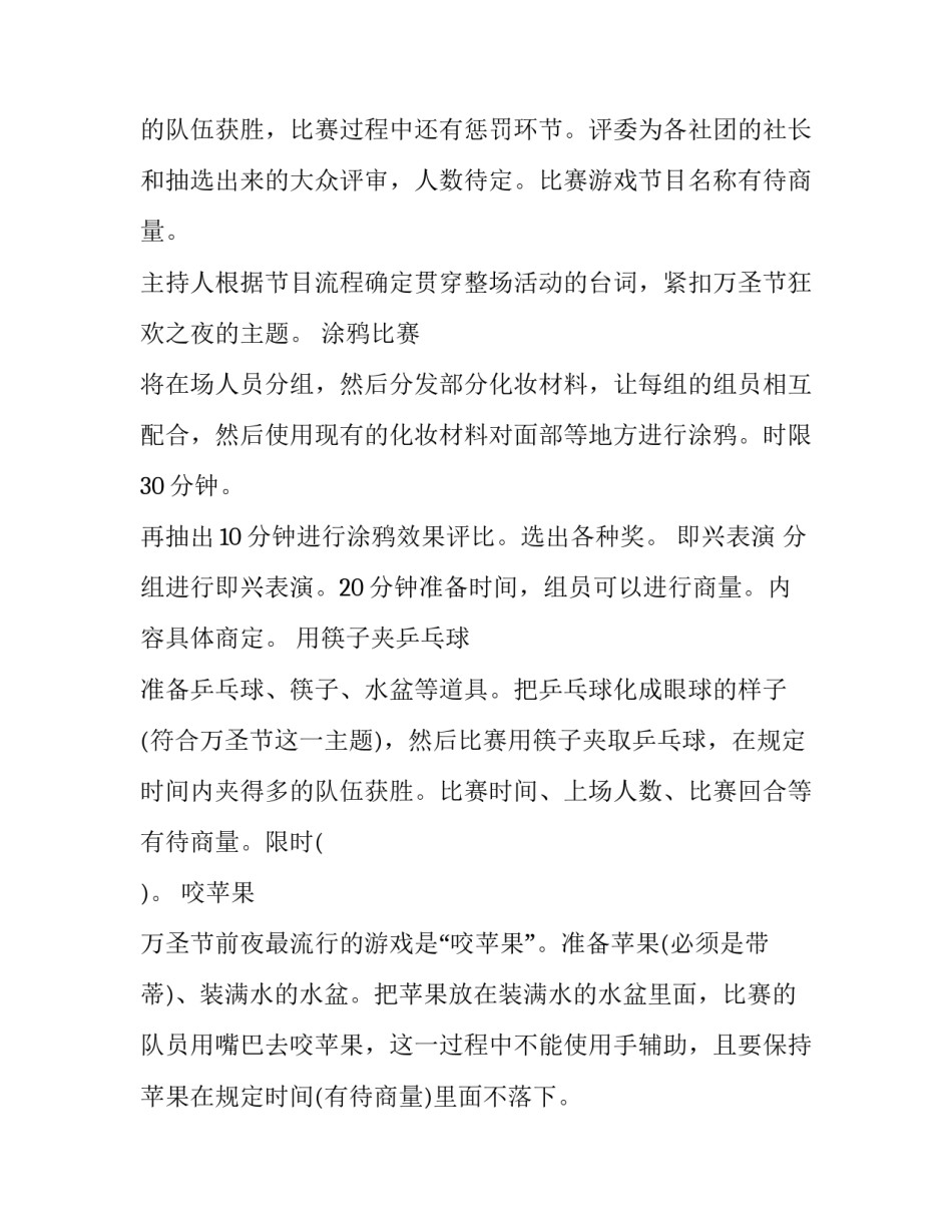 万圣节化妆舞会活动策划方案 万圣节化妆舞会活动主题(8篇)_第2页