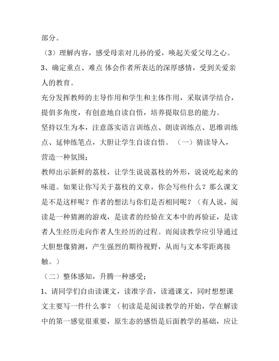 小学语文教师教学计划参考怎么写 小学语文教师教学计划参考怎么写好(5篇)_第2页