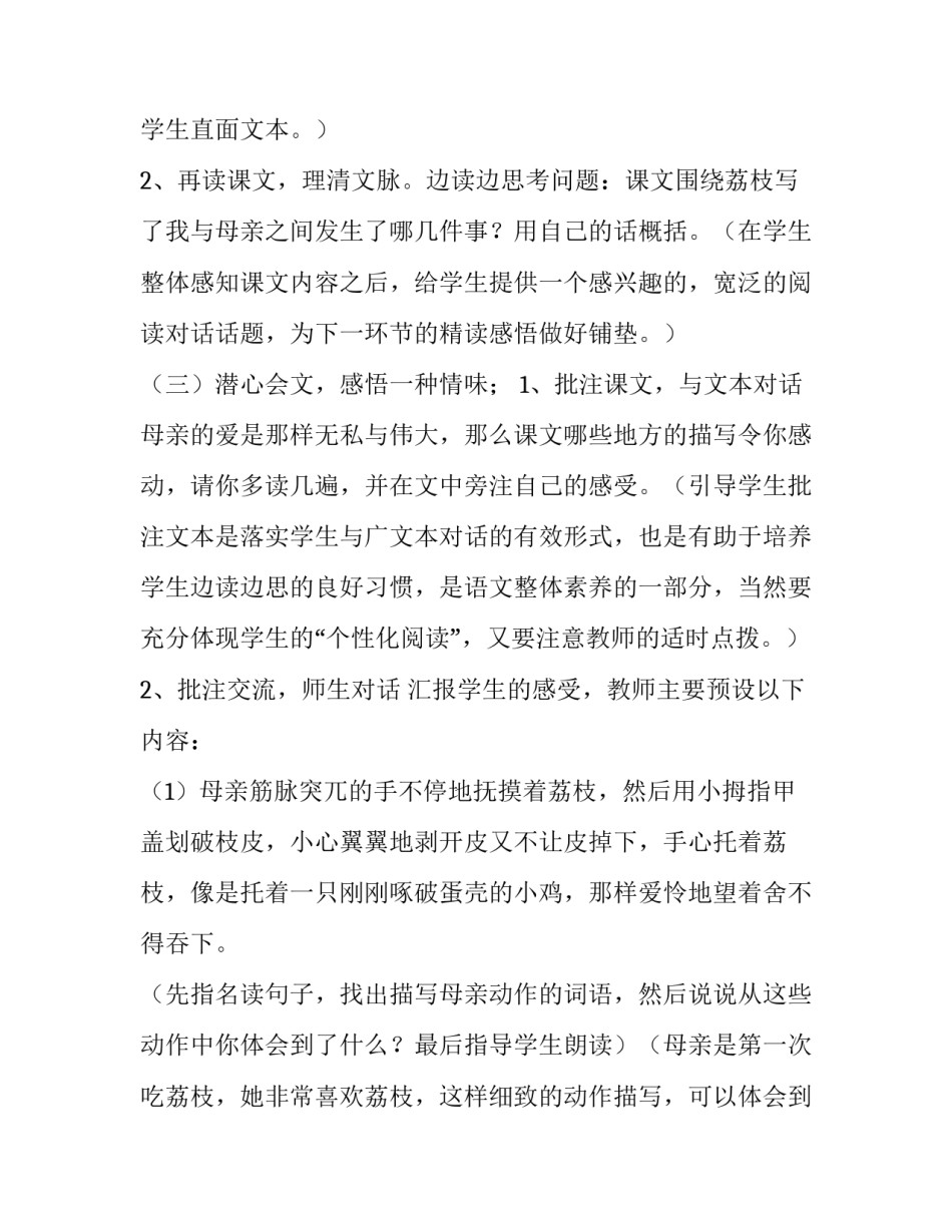 小学语文教师教学计划参考怎么写 小学语文教师教学计划参考怎么写好(5篇)_第3页