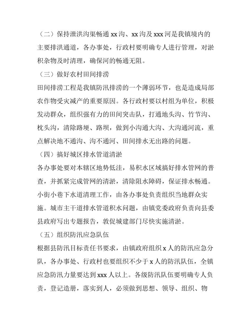 2023年制定防汛抗旱应急预案 2023年制定防汛抗旱应急预案方案(5篇)_第2页