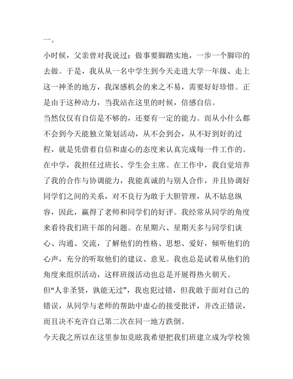 十佳大学生竞选演讲稿 十佳大学生评选演讲稿(13篇)_第3页