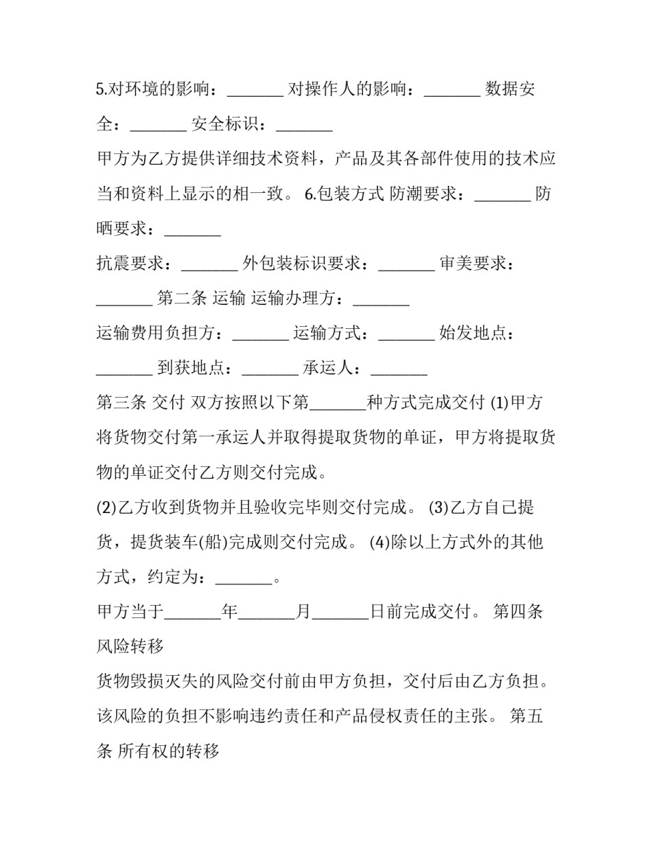 电子产品采购合同模板 电子销售合同模板(十四篇)_第2页