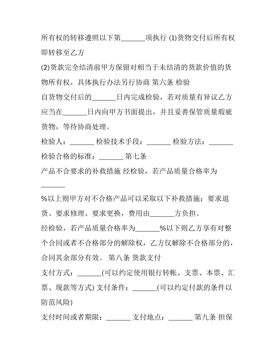 电子产品采购合同模板 电子销售合同模板(十四篇)_第3页