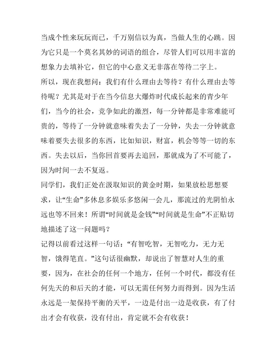 初中生珍惜时间的演讲稿600字 珍惜时间的演讲稿200字初中(4篇)_第2页