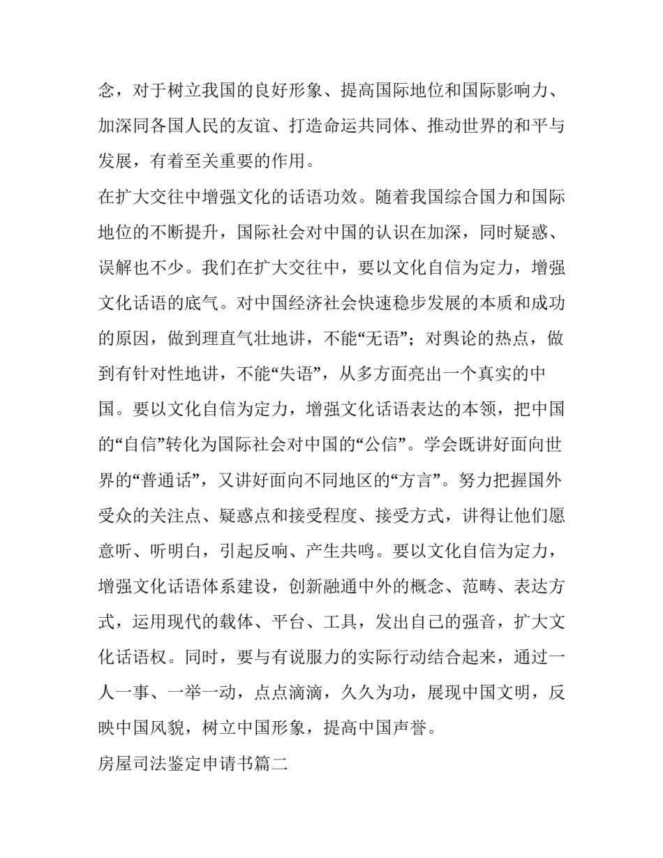 房屋司法鉴定申请书 自尊自爱自信自强演讲稿(大全5篇)_第3页