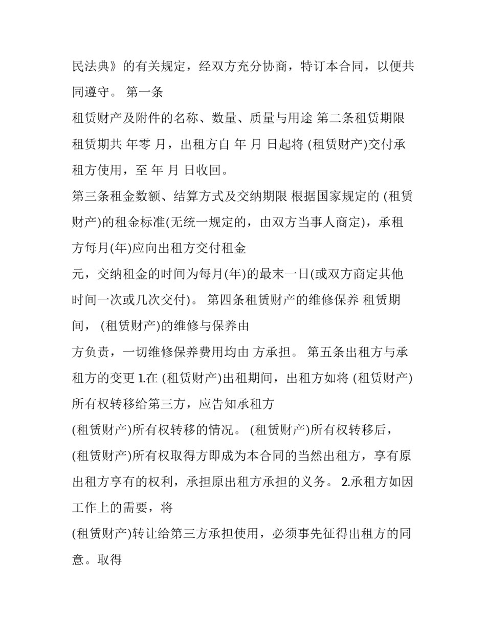 最新固定资产租赁合同 财产租赁合同个人所得税(22篇)_第2页