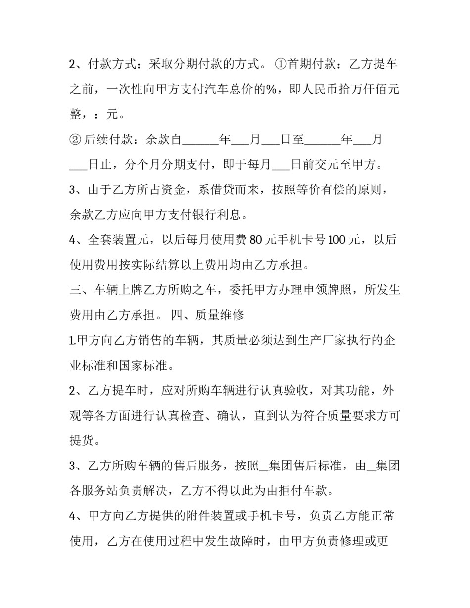 最新小型机动车买卖合同协议书(39篇)_第2页