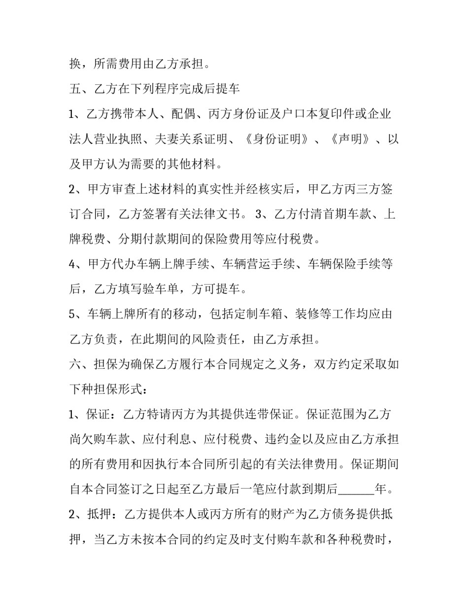 最新小型机动车买卖合同协议书(39篇)_第3页