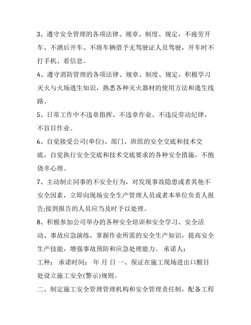 最新革命先行者孙中山读后感实用网 安全承诺书内容(优秀5篇)_第2页