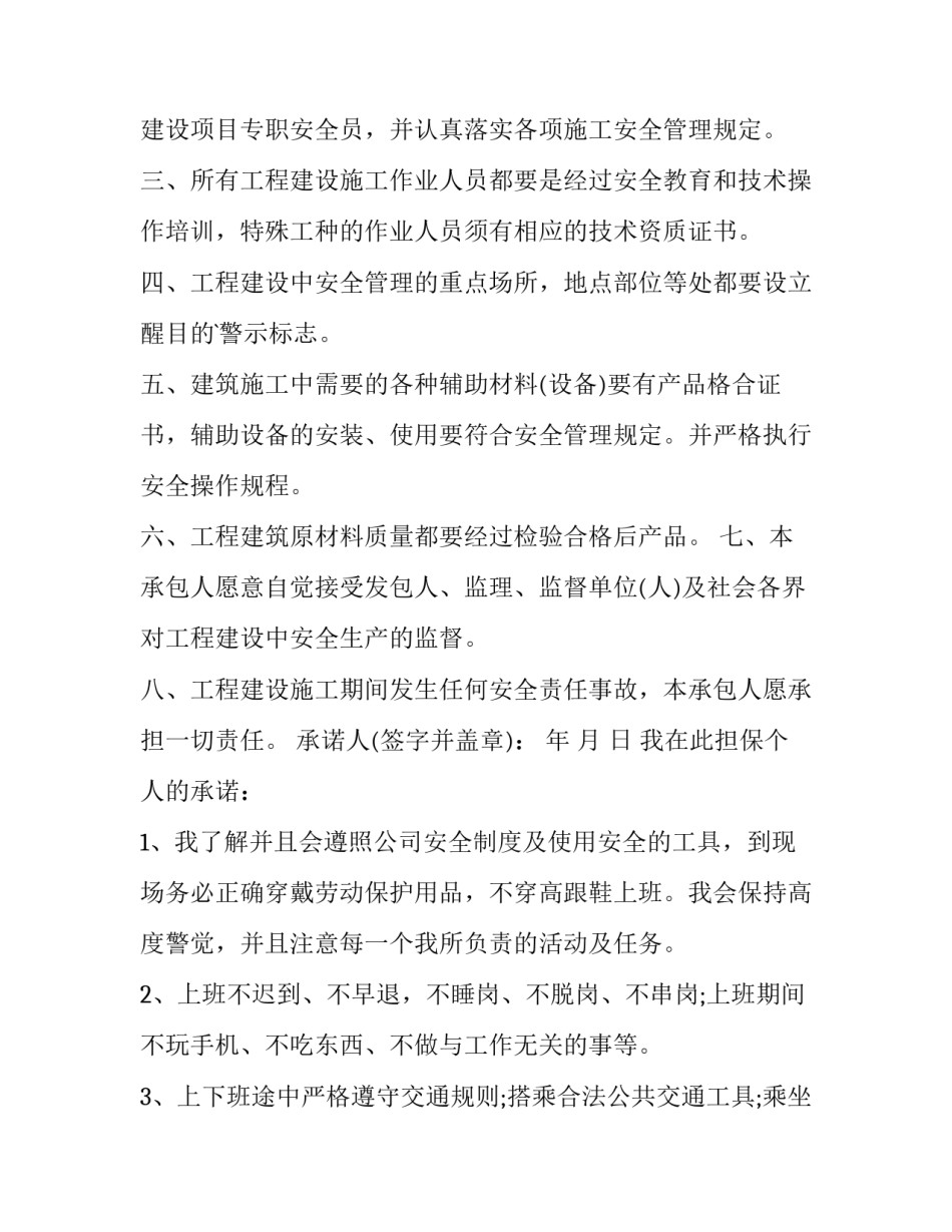 最新革命先行者孙中山读后感实用网 安全承诺书内容(优秀5篇)_第3页