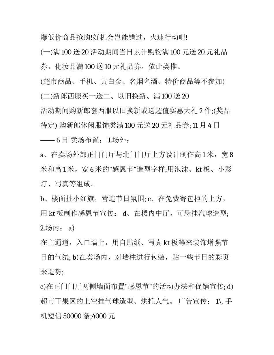 最新大学生感恩节活动策划方案 大学生感恩节活动流程(十篇)_第3页