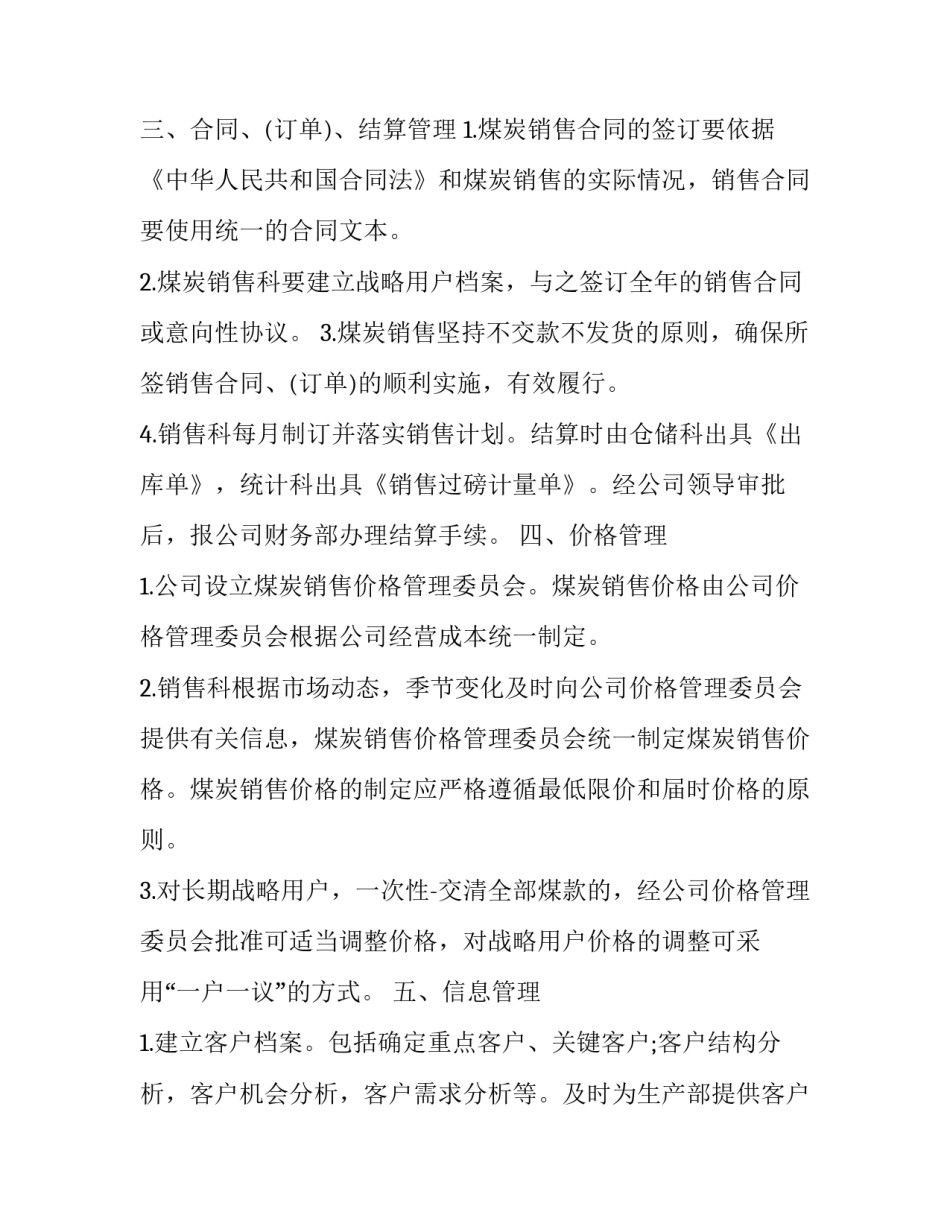 最新合同管理规章制度二(汇总5篇)_第2页