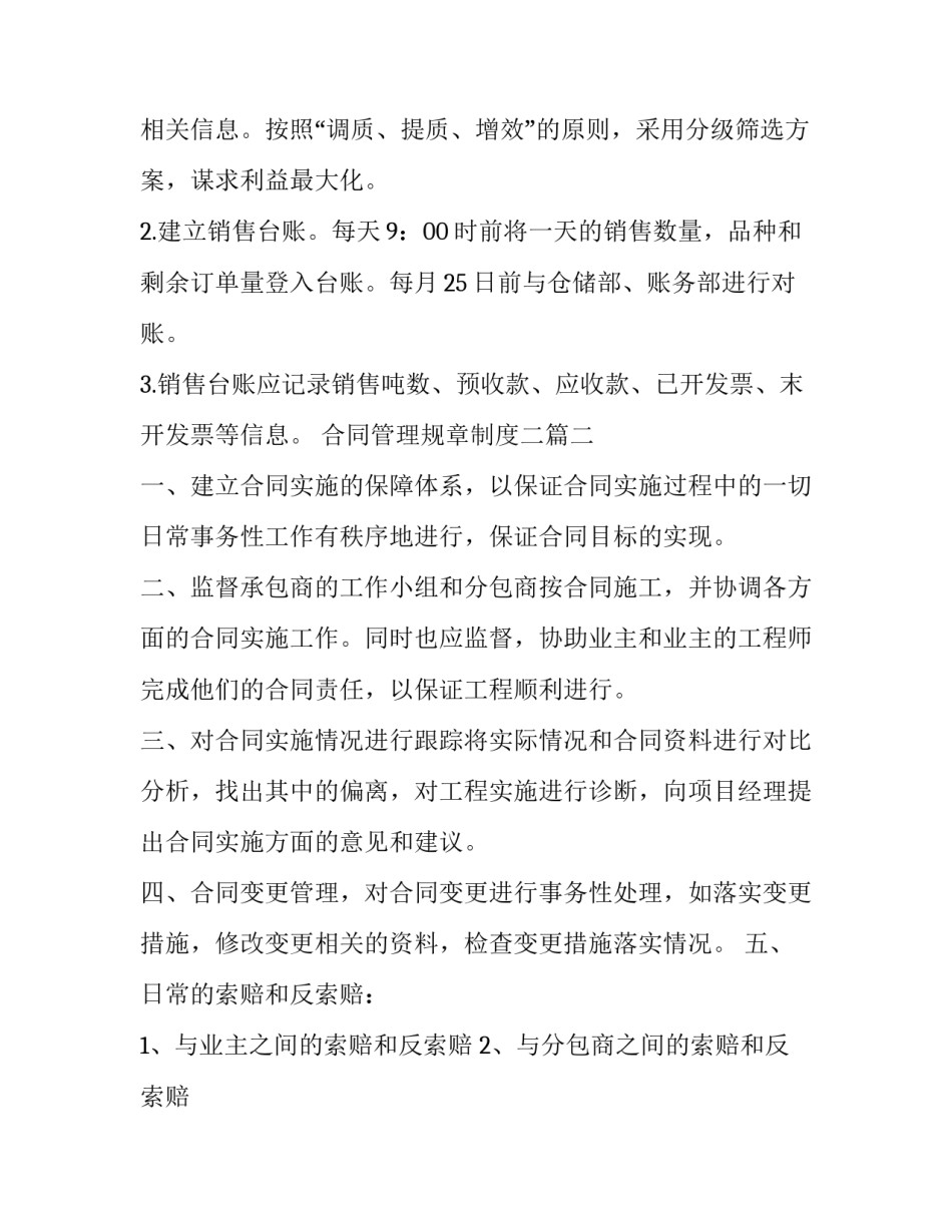 最新合同管理规章制度二(汇总5篇)_第3页