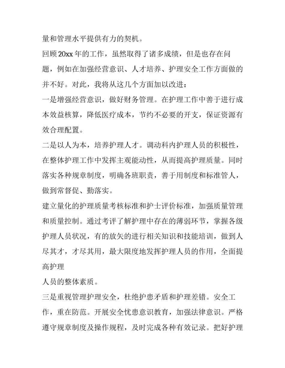 2023年产科护士述职报告新人 妇产科护士述职报告2023(4篇)_第3页