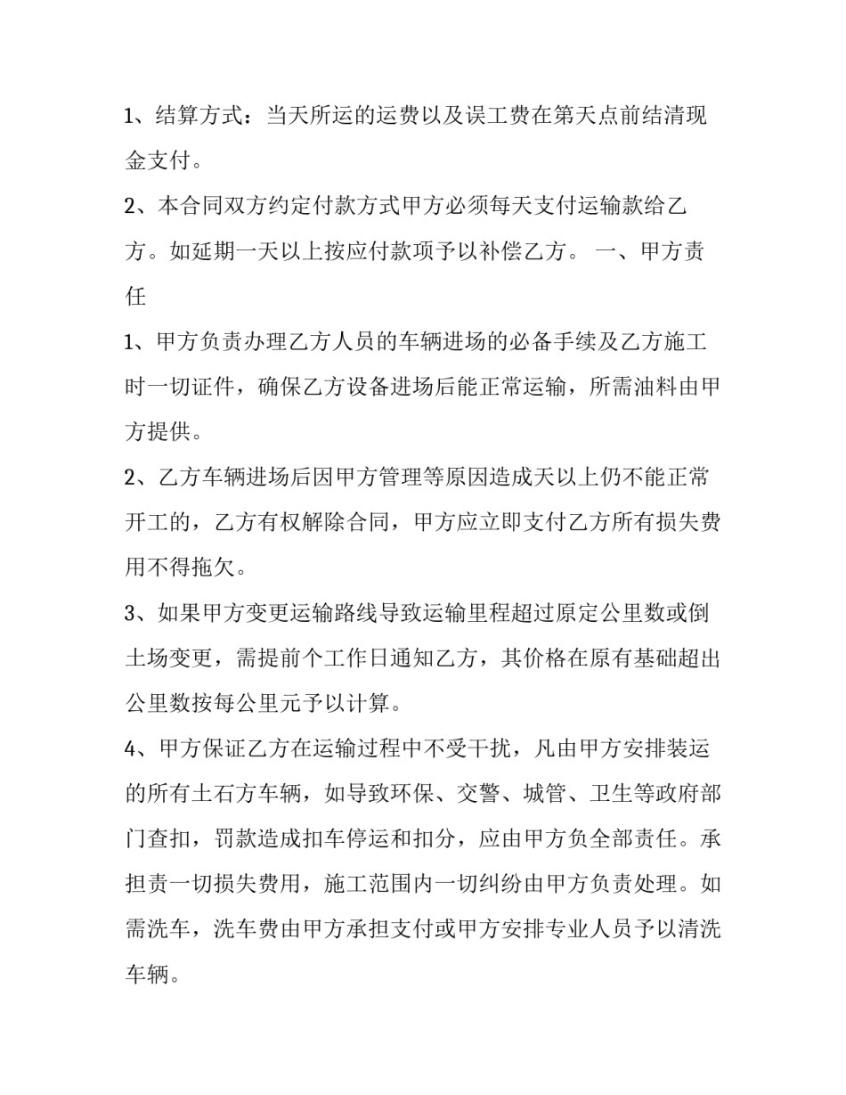 最新货物运输合作合同(43篇)_第2页