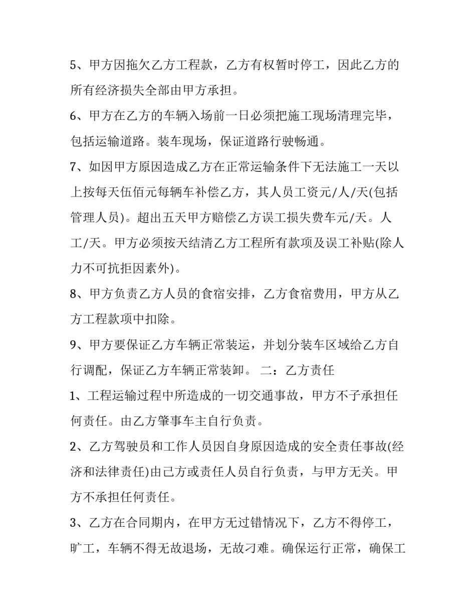 最新货物运输合作合同(43篇)_第3页