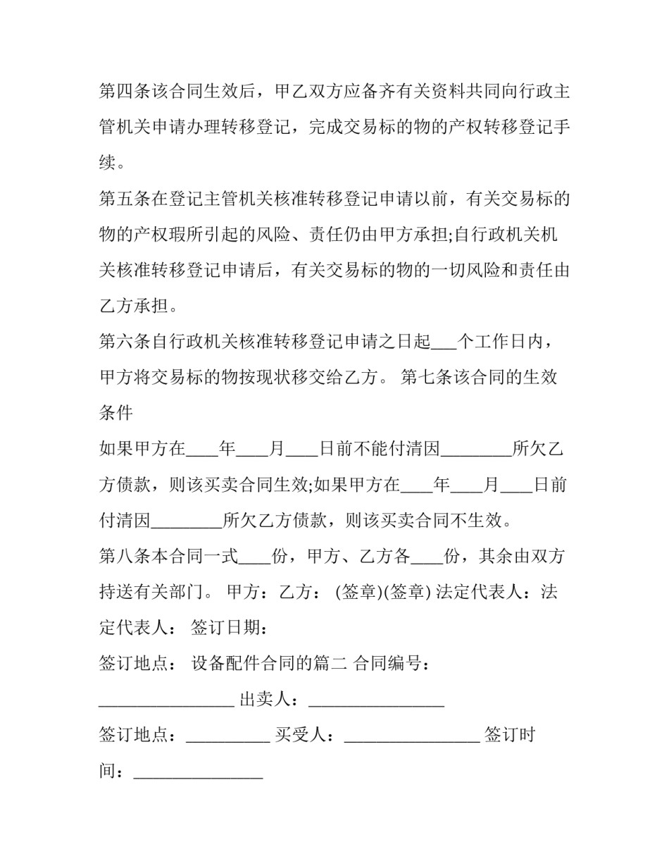 设备配件合同的(3篇)_第2页