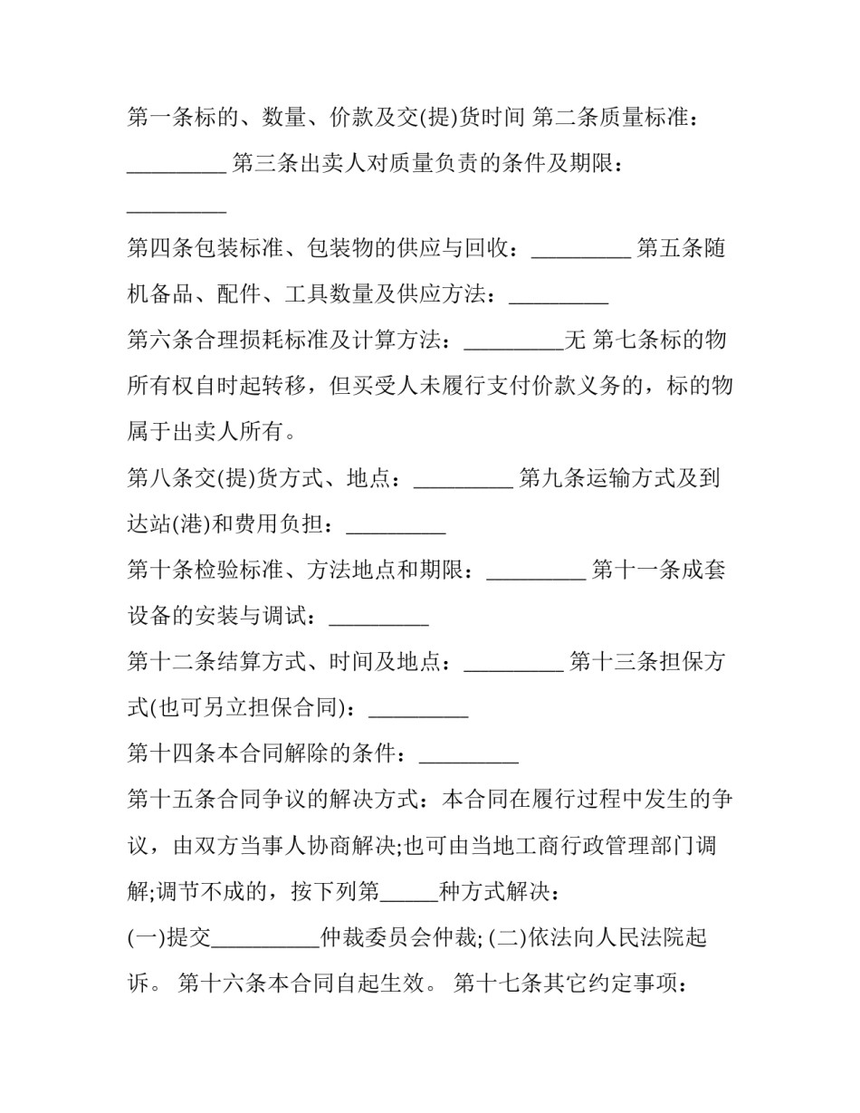 设备配件合同的(3篇)_第3页